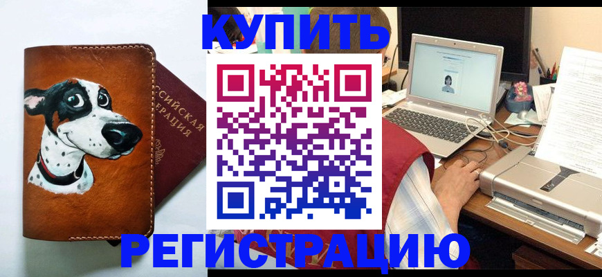 прописка для работы в Юже