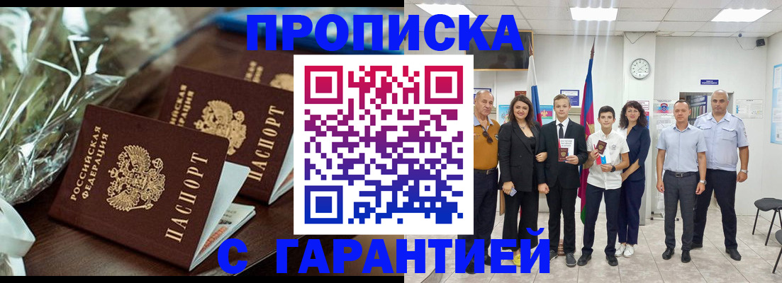 временная прописка в Юже